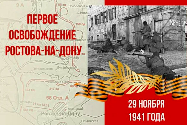 Ростов. Ноябрь 1941